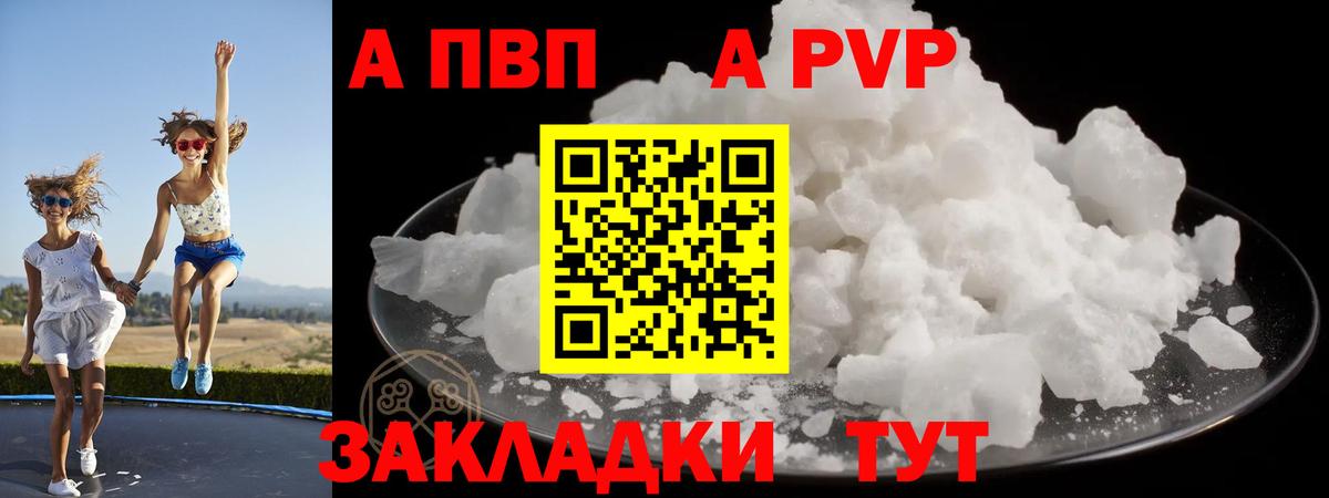 A PVP Crystall Калуга