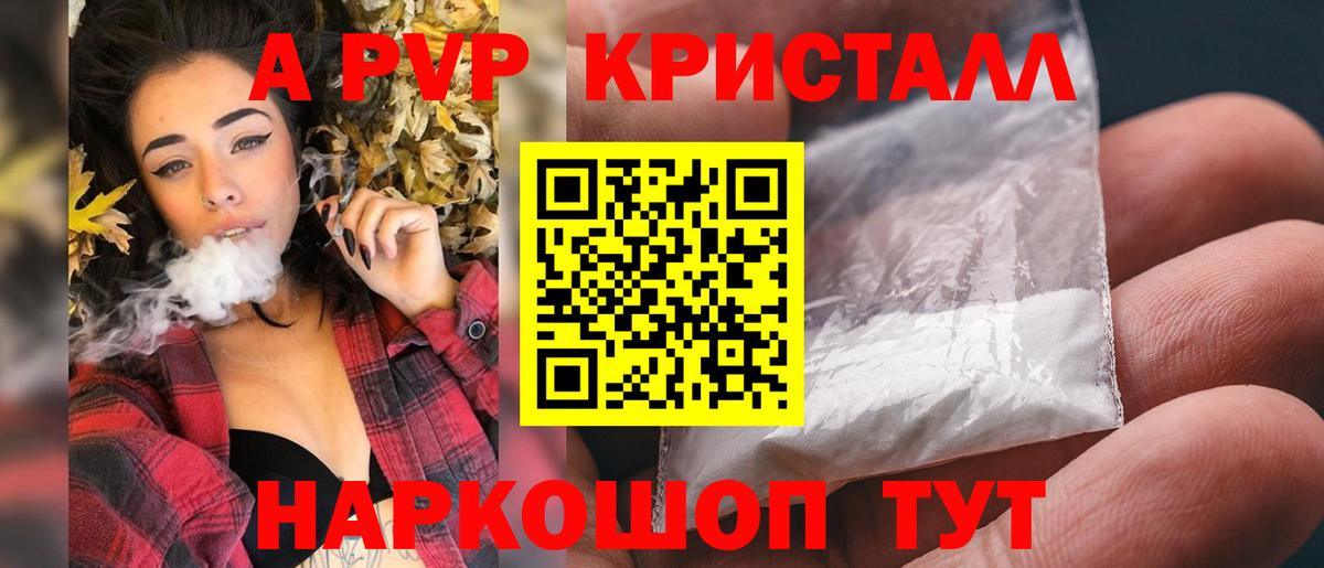 A-PVP Калуга