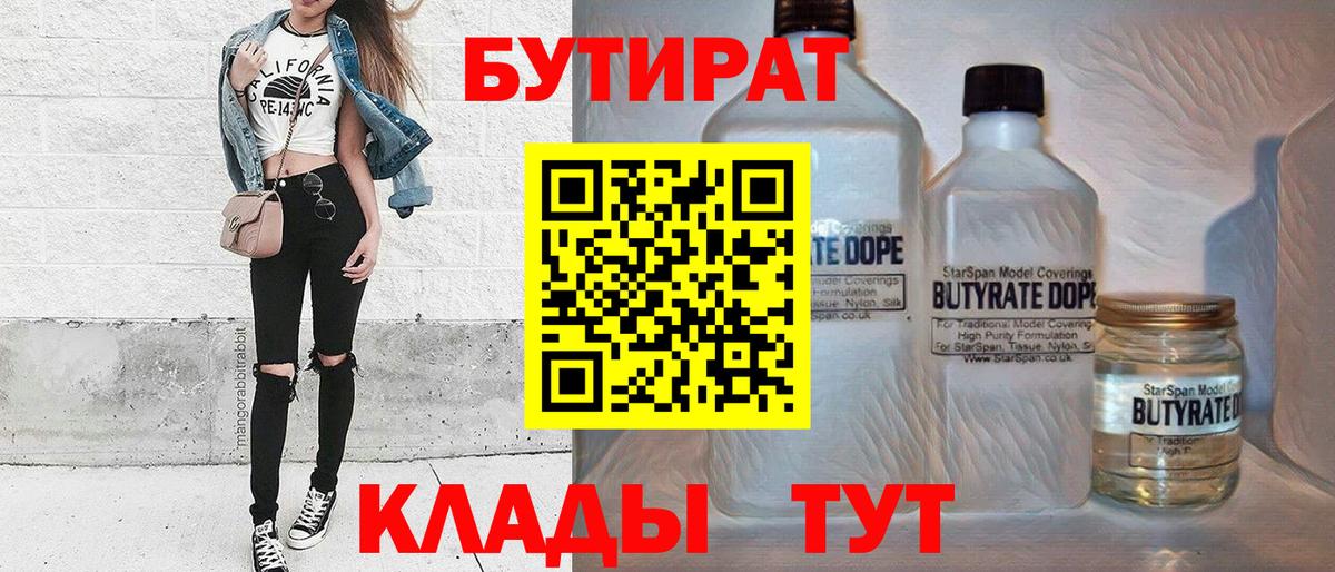 БУТИРАТ  Бутират BDO 33%  Вход с VPN  Калуга 