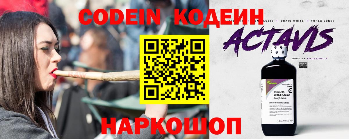 Кодеиновый сироп Lean Purple Drank  Вход с VPN  Кодеиновый сироп Lean Purple Drank  Калуга 