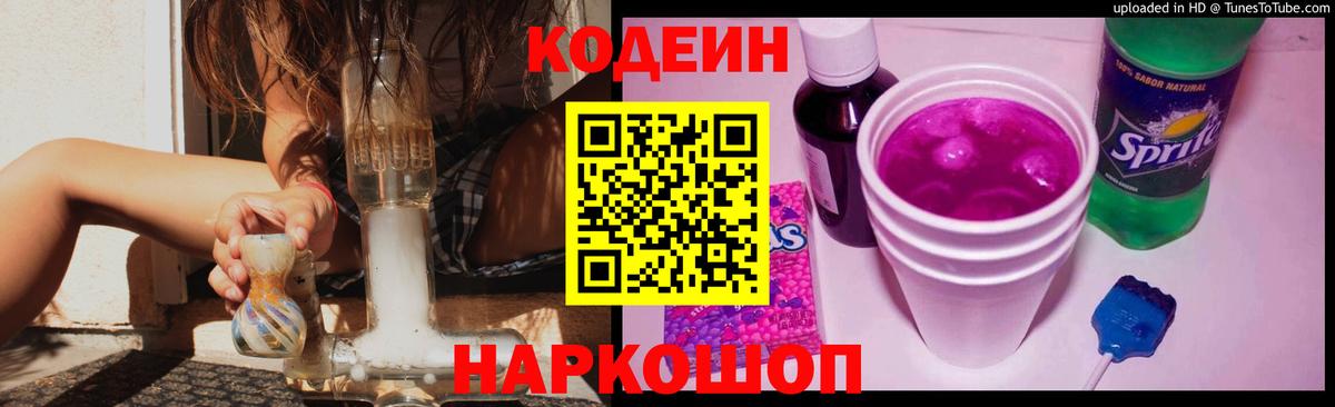 Кодеиновый сироп Lean напиток Lean (лин) Калуга
